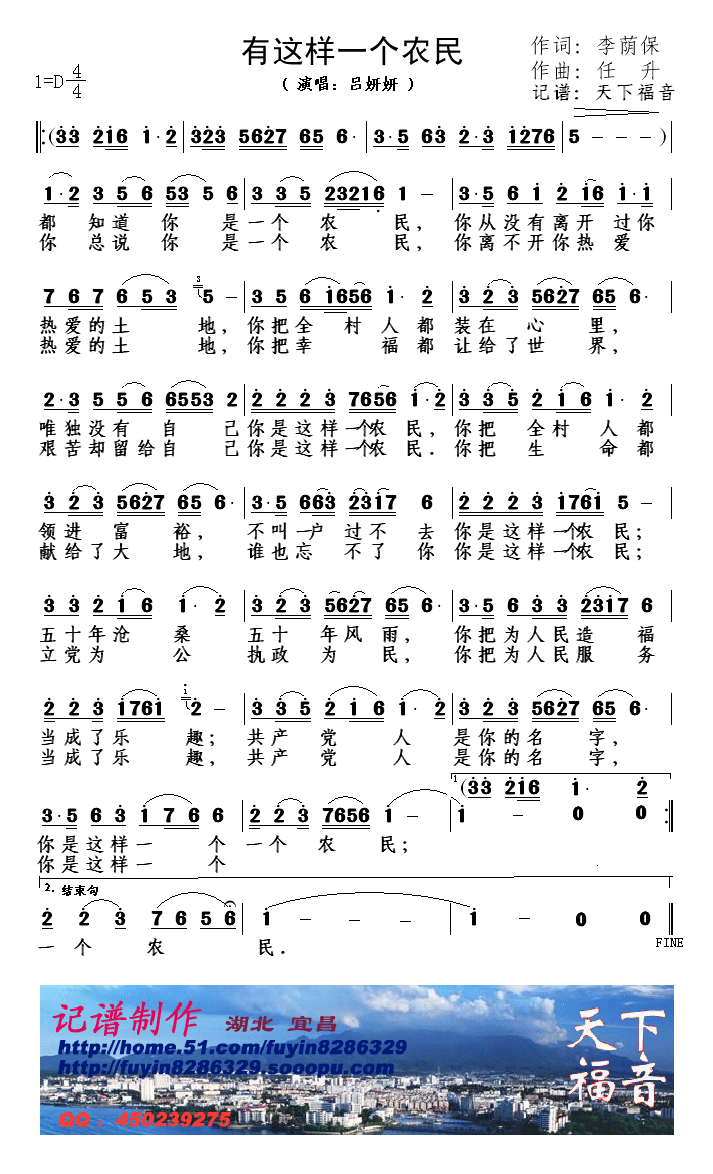 吕妍妍 《有这样一个农民》简谱