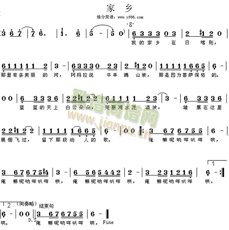 韩红 《家乡》简谱