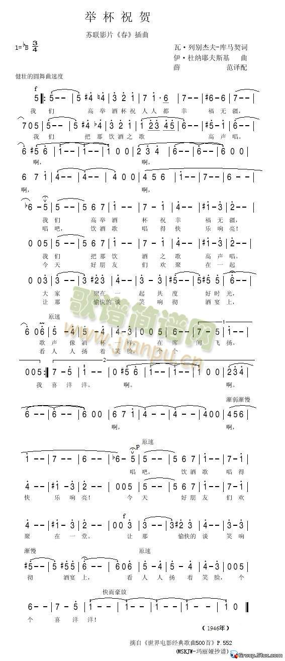弗拉基米尔·布恩奇科夫演唱 《举杯祝贺》简谱