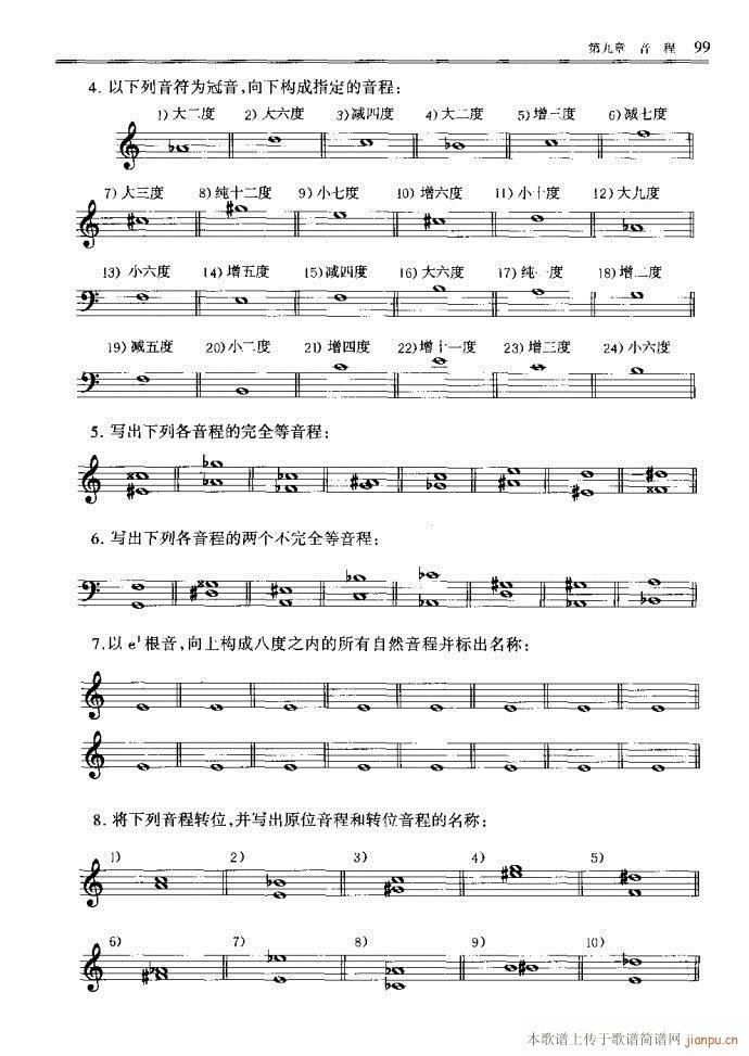 未知 《音乐基本理论81-120》简谱