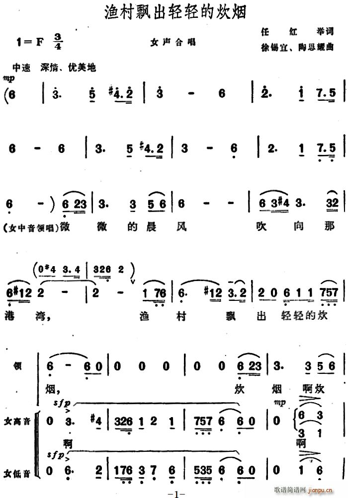 任红举 《渔村飘出轻轻的炊烟》简谱
