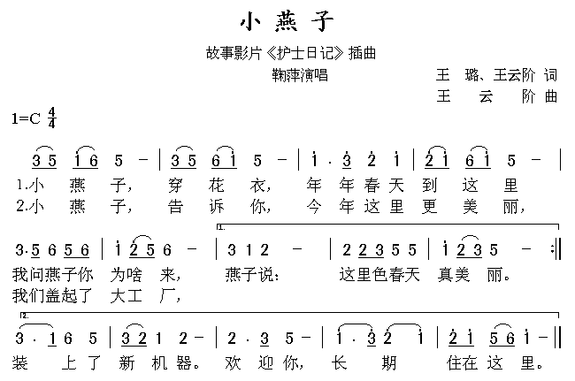 鞠萍 《小燕子》简谱