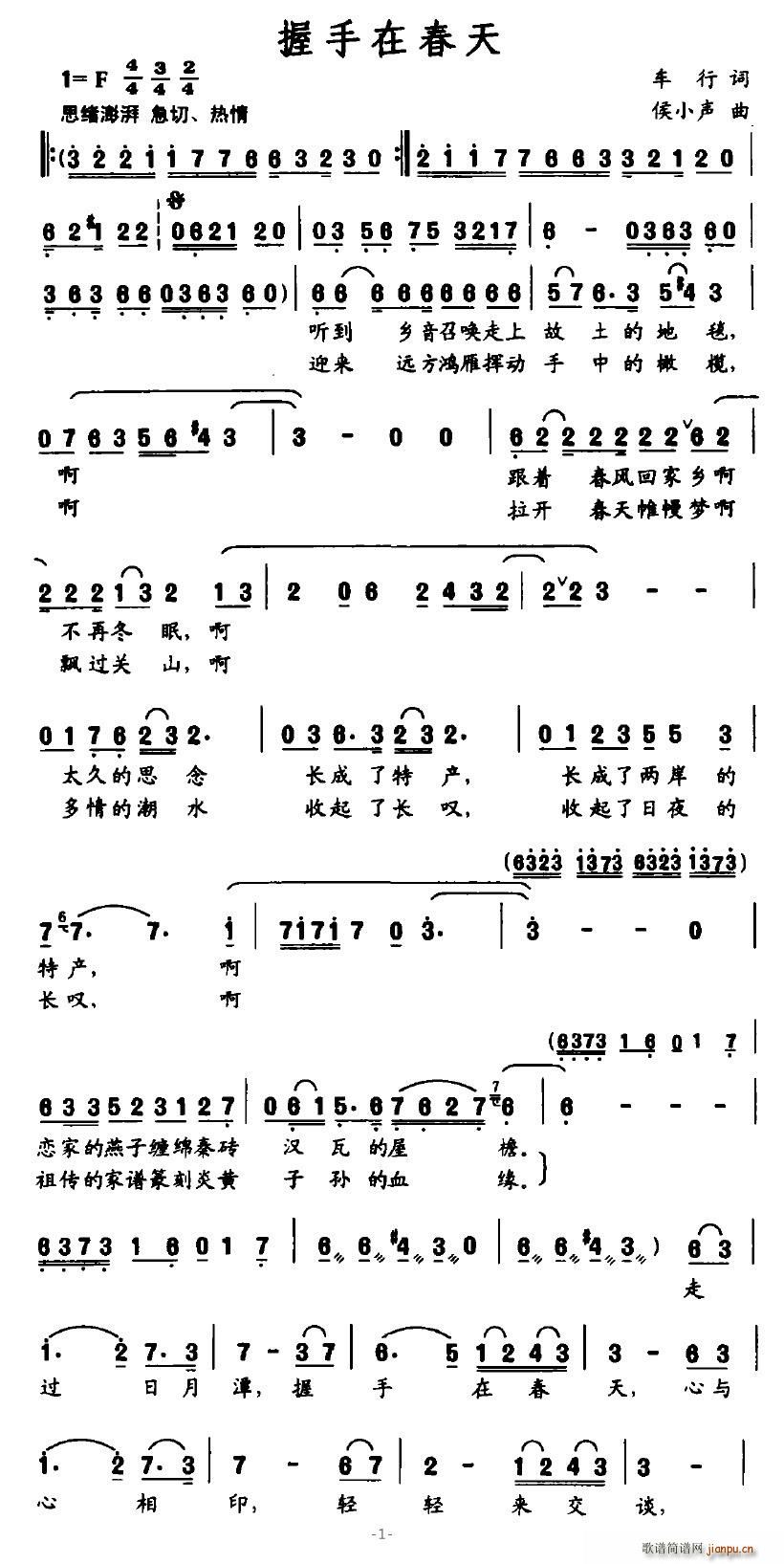 风信子999 车行 《握手在春天》简谱