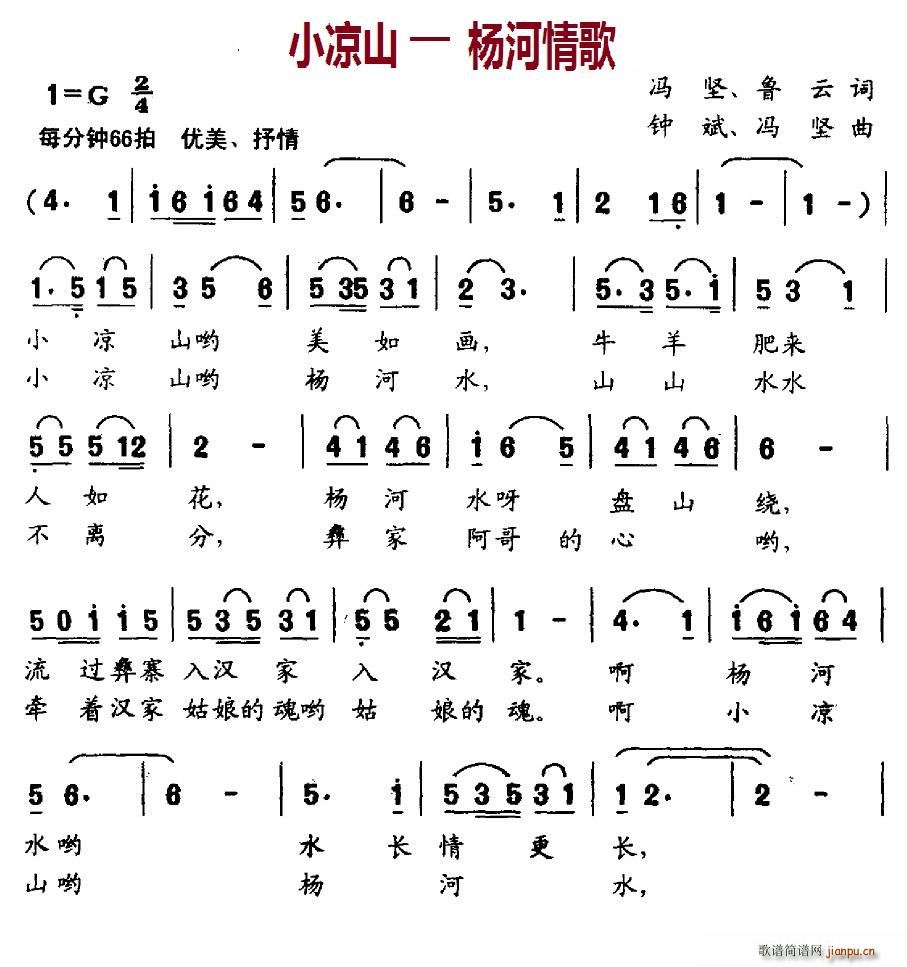 北京娃娃 冯坚、鲁云 《小凉山—杨河情歌》简谱