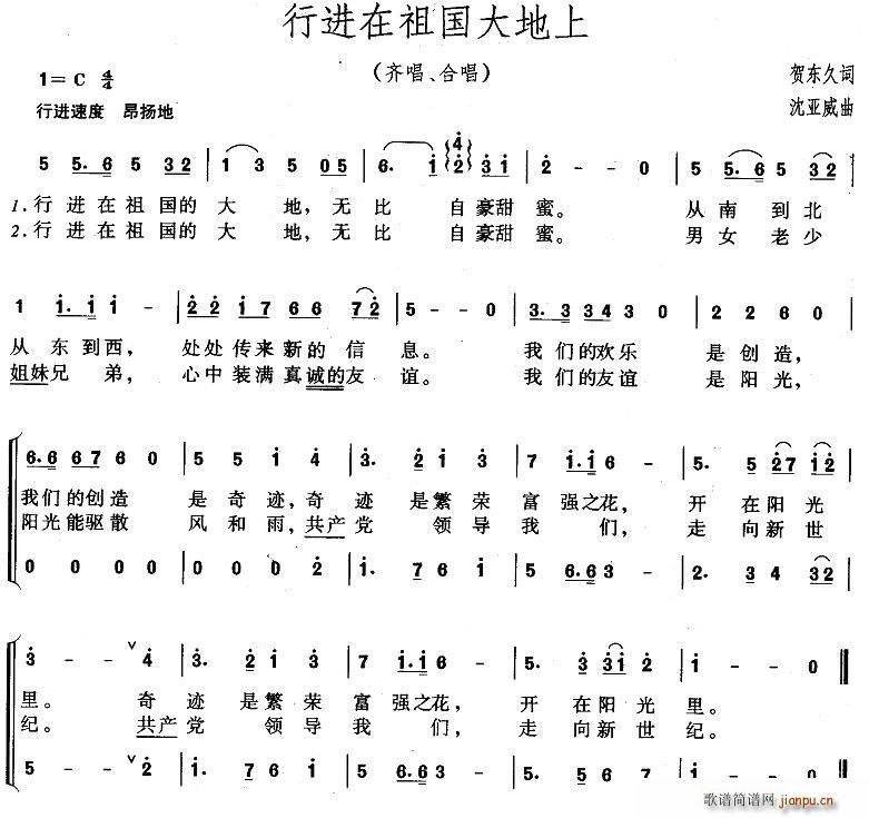 贺东久 《行进在祖国大地上》简谱