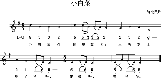 河北民歌 《小白菜》简谱