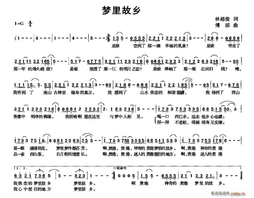 傅滔 林超俊 《梦的故里》简谱