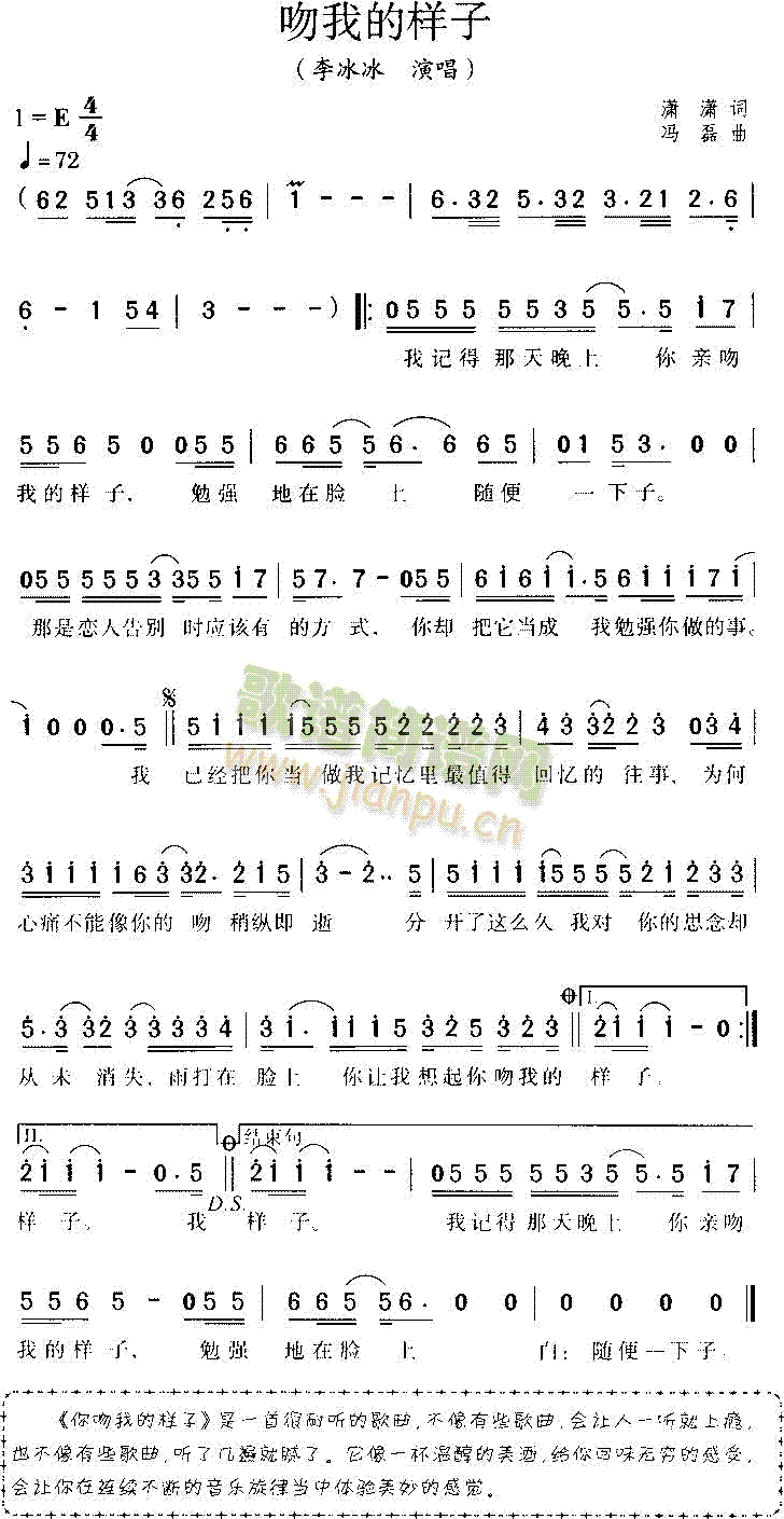 李冰冰 《吻我的样子》简谱