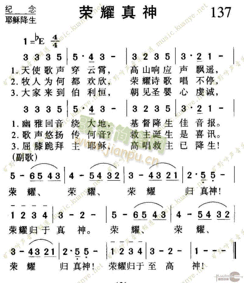 未知 《137荣耀真神》简谱