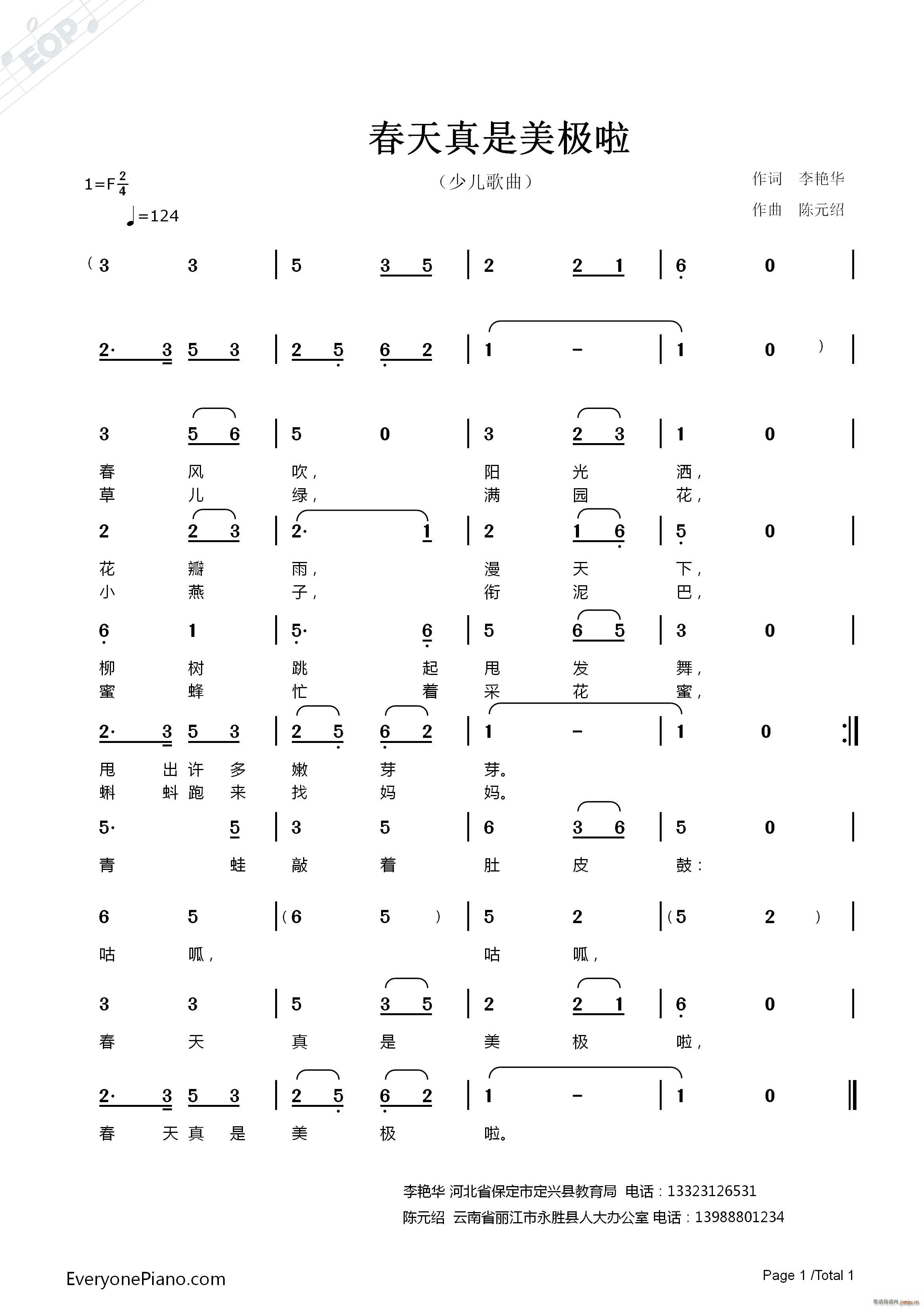 陈元绍 李艳华 《春天真是美极了》简谱