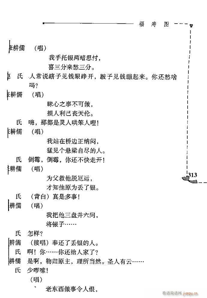 未知 《福寿图》简谱