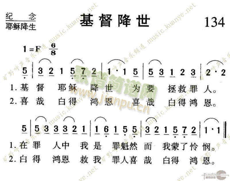 未知 《134基督降生》简谱