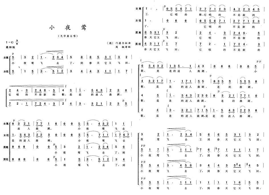 未知 《小夜莺（无伴奏合唱）》简谱