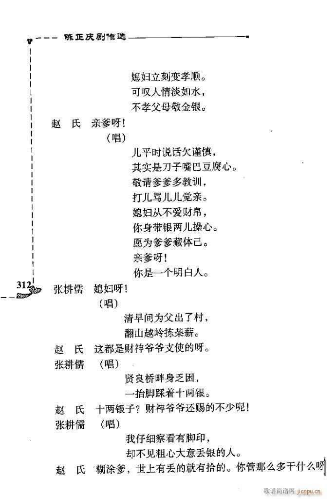 未知 《福寿图》简谱