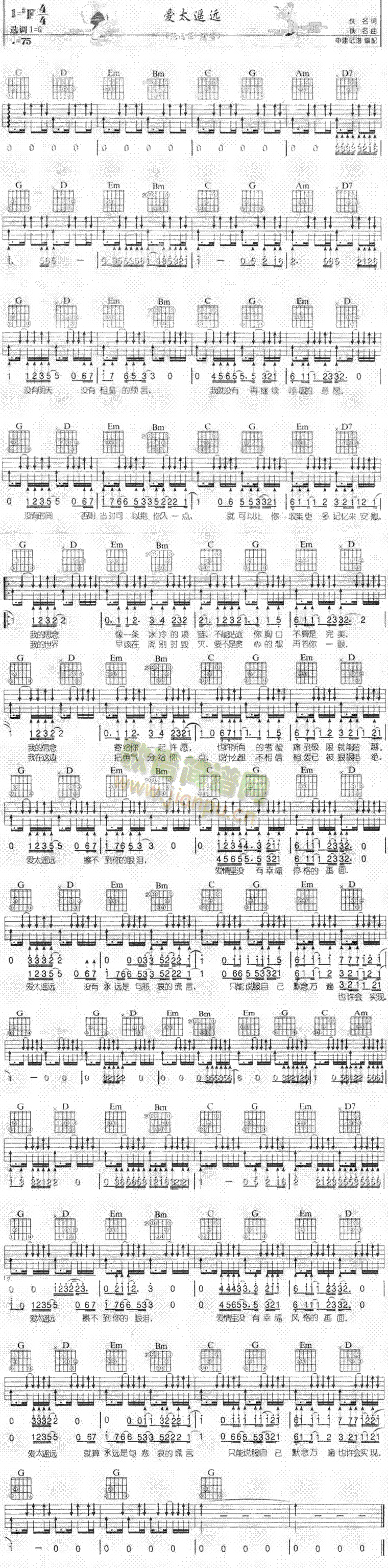 未知 《爱太遥远》简谱