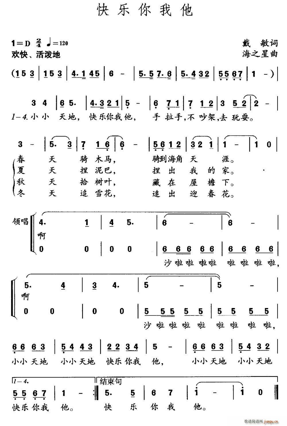 戴敏 《快乐你我他》简谱