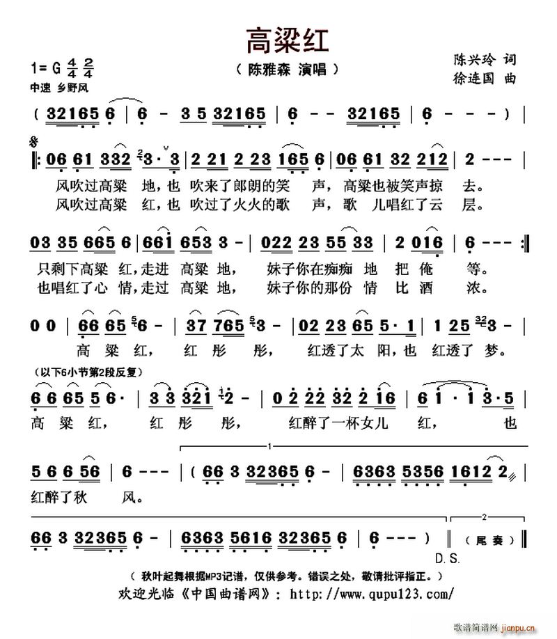 陈雅森   陈兴玲 《高粱红》简谱