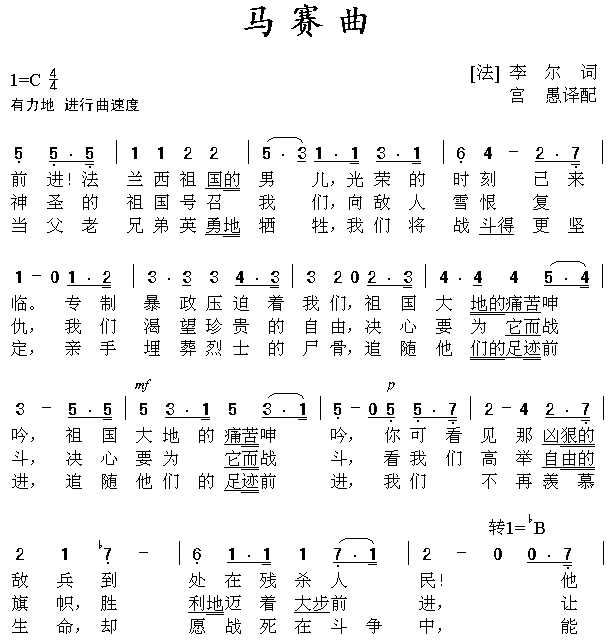 佚名 《马赛曲（法国歌曲）》简谱