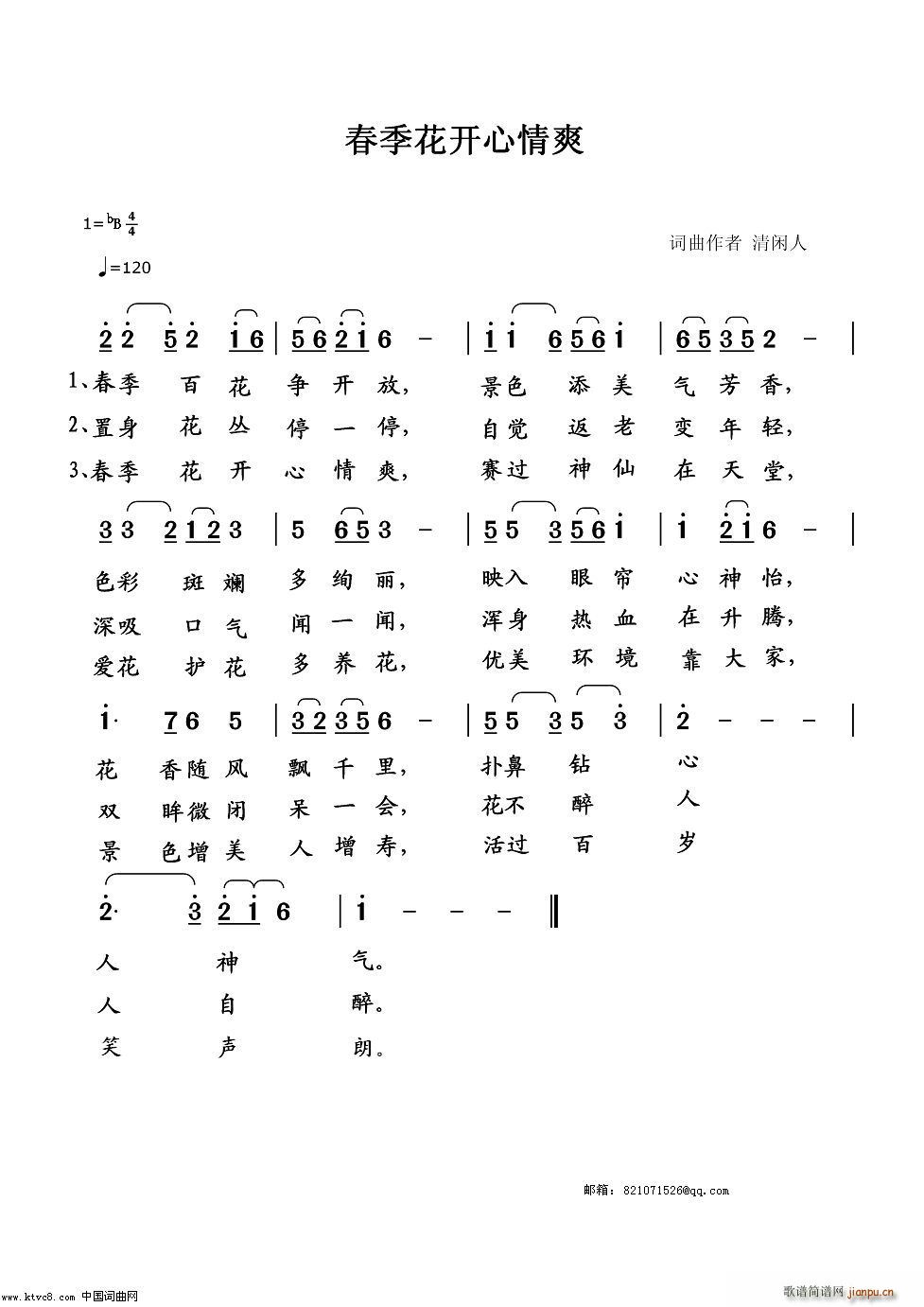 未知 《春季花开心情爽》简谱