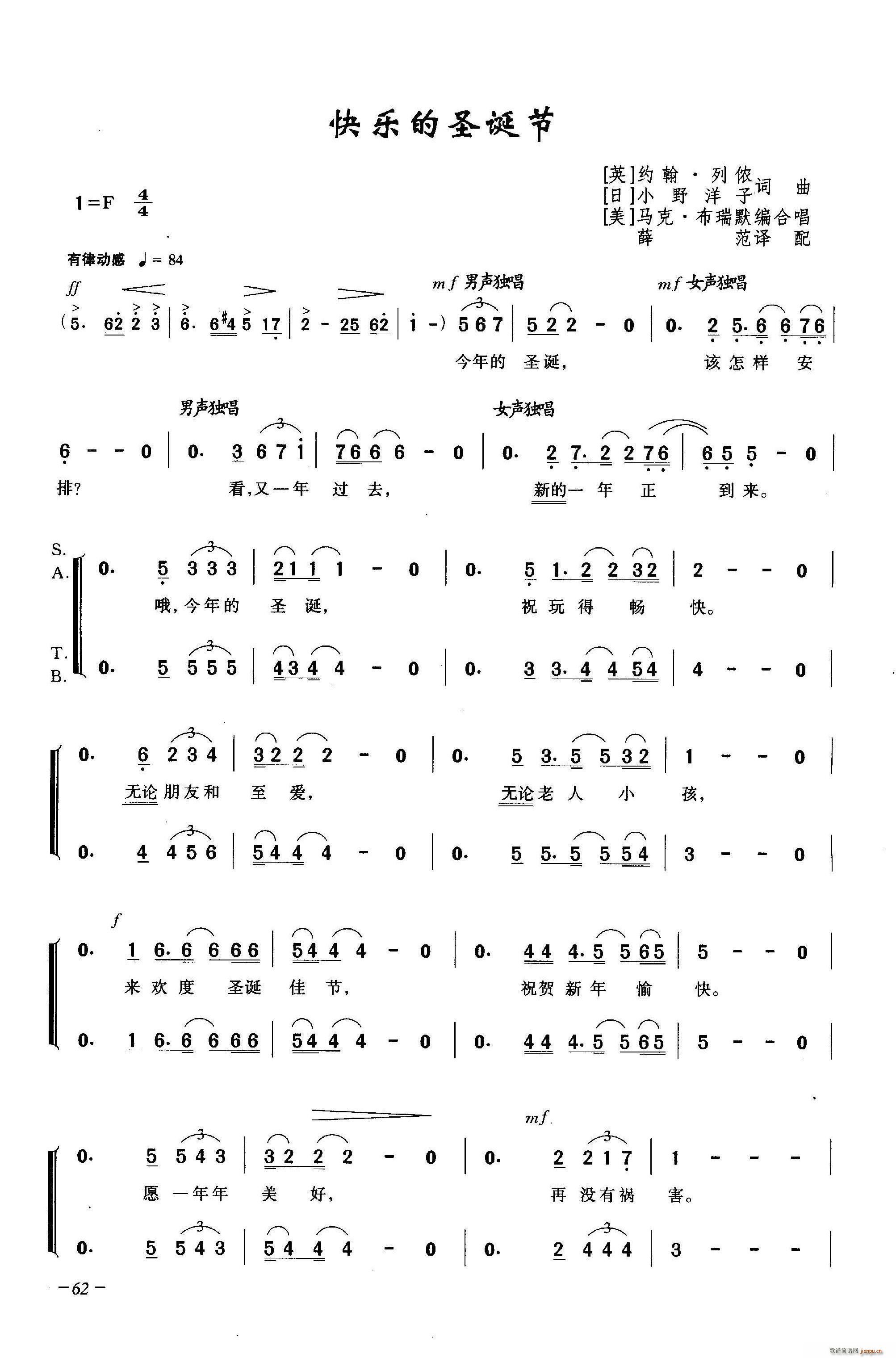 未知 《快乐的圣诞节》简谱
