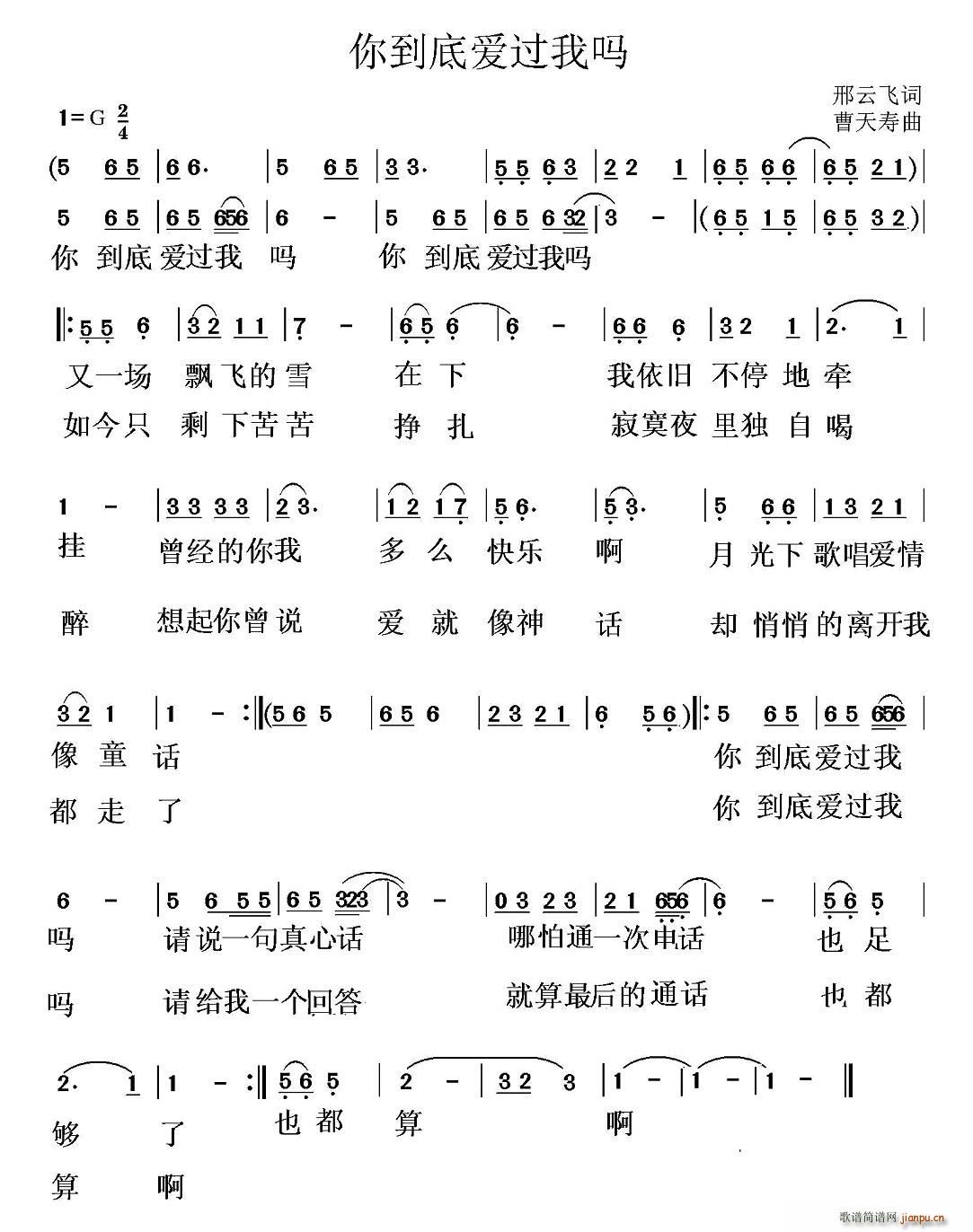 曹天寿 邢云飞 《你到底爱过我吗》简谱