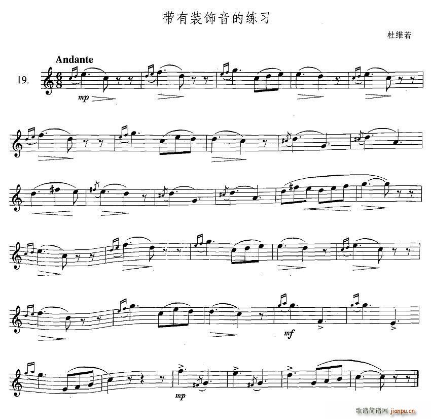 杜维若 《萨克斯练习曲合集（3—19）带有装饰音的练习》简谱