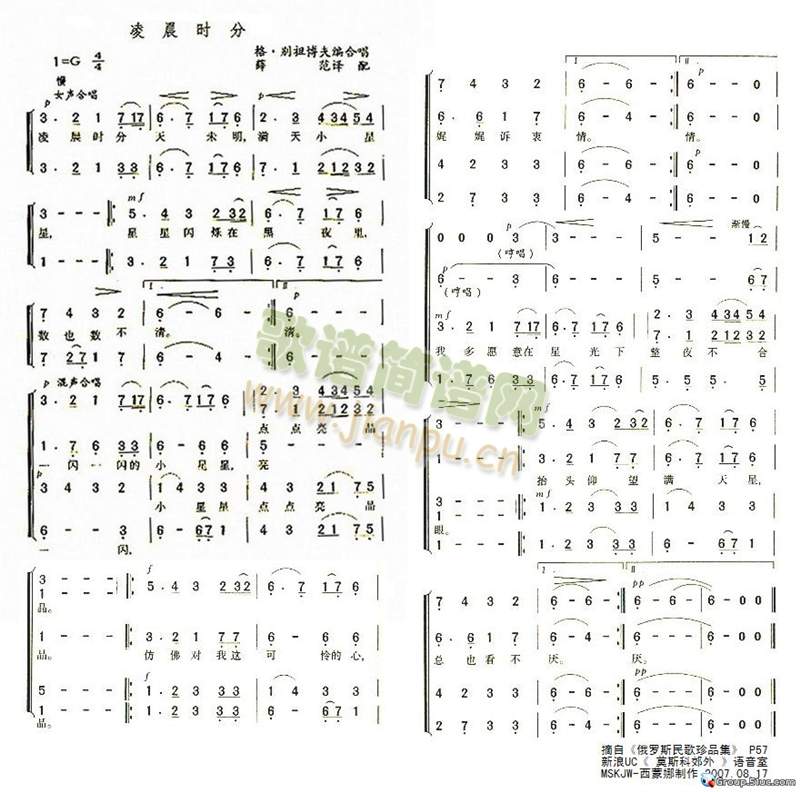 俄文原唱 《凌晨时分》简谱