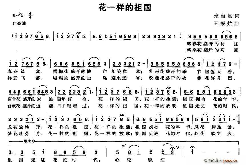 张宝星 《花一样的祖国》简谱