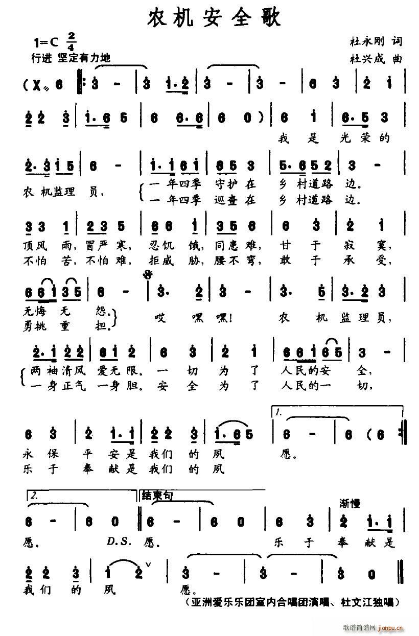 风信子999 杜永刚 《农机安全歌》简谱