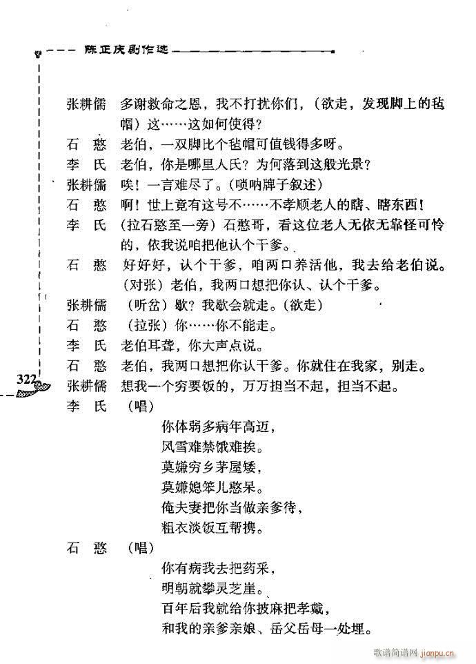 未知 《福寿图》简谱