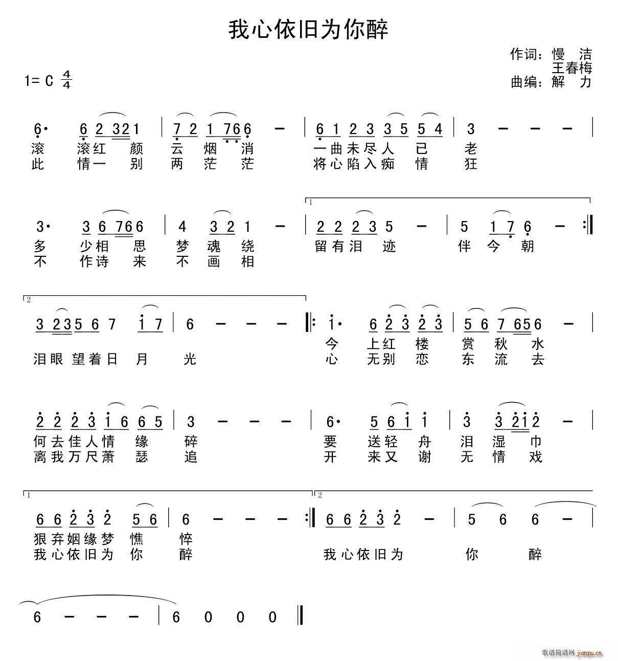 未知 《我心依旧为你醉》简谱