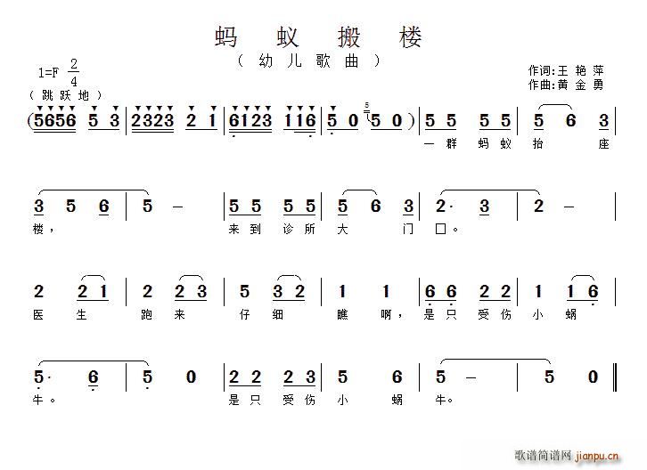 王艳萍 《蚂蚁搬楼》简谱