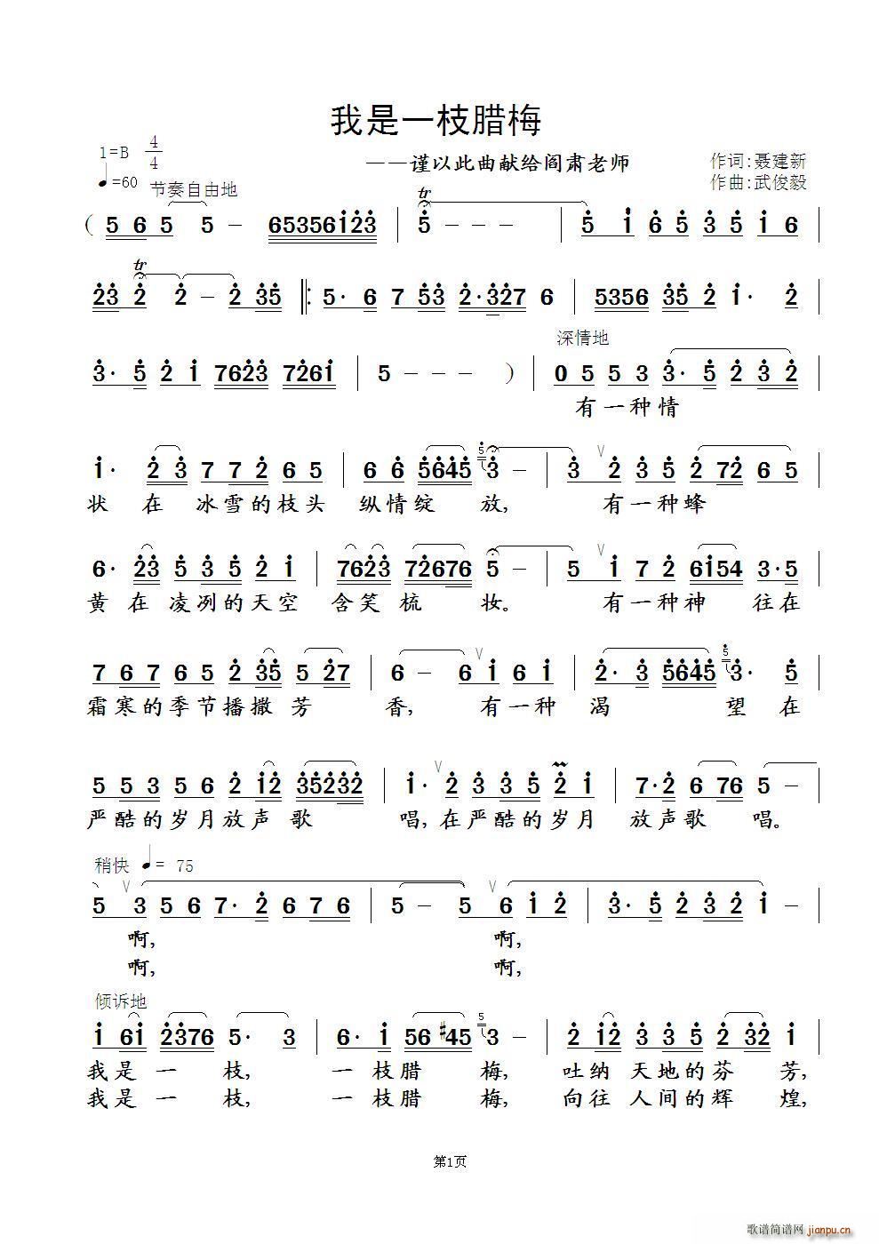 山茶花花   聂建新 《我是一枝腊梅（修订版）》简谱