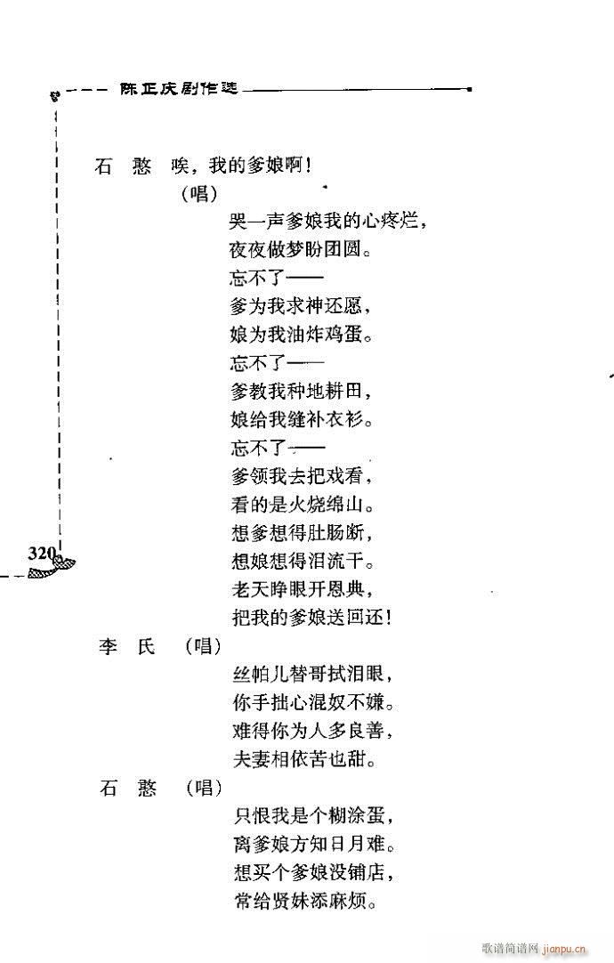 未知 《福寿图》简谱