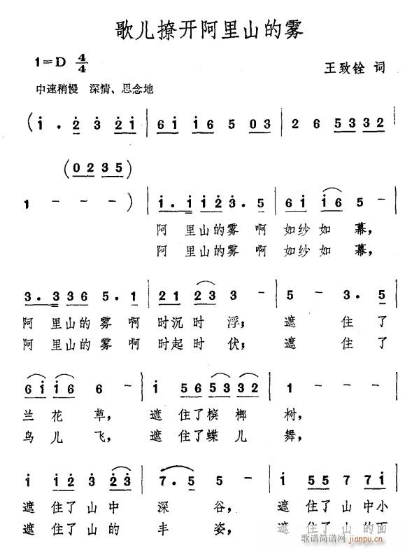 未知 《歌儿撩开阿里山的雾》简谱