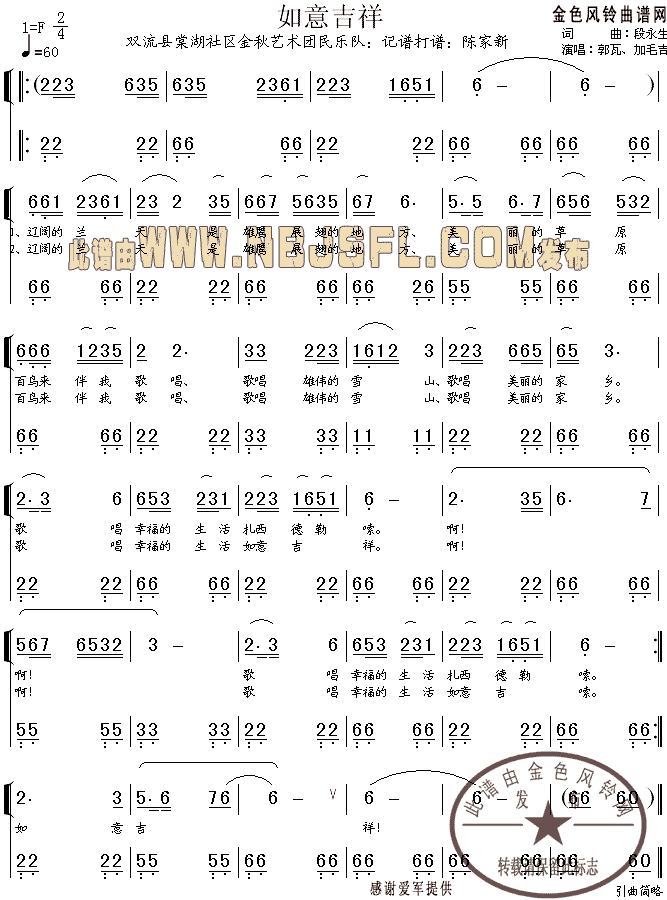 郭毛、加毛吉 《如意吉祥》简谱