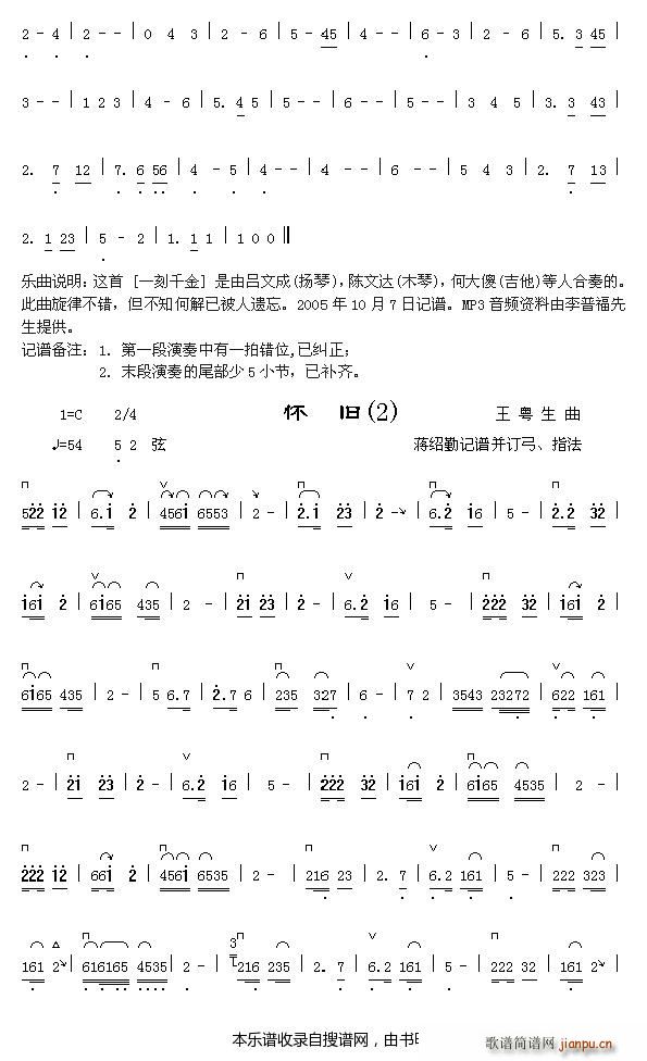 未知 《一刻千金 怀旧2》简谱