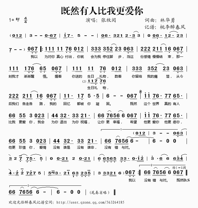 张牧阅 《既然有人比我更爱你》简谱