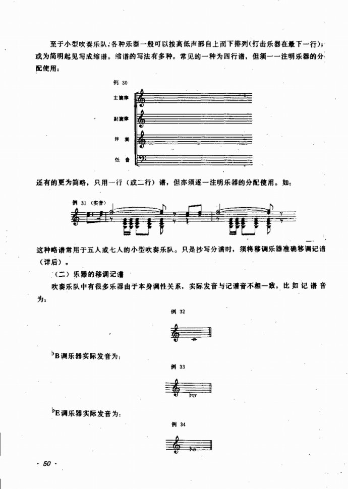 未知 《业余吹奏乐队的组织与训练41-80》简谱