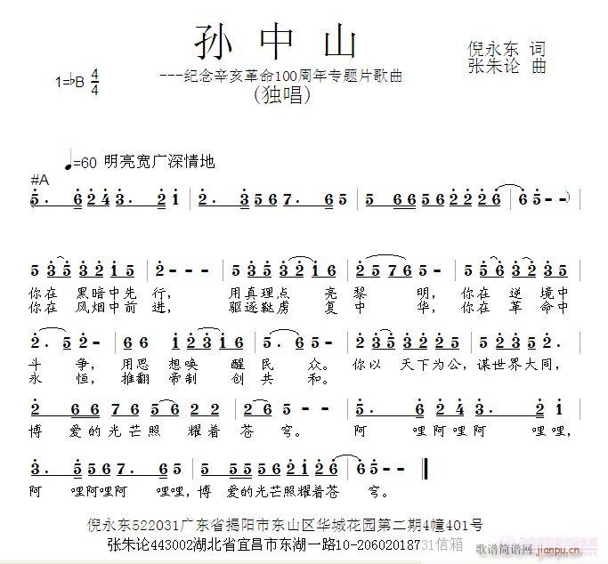 张朱论 倪永东 《孙中山  倪永东 词  张朱论 曲》简谱