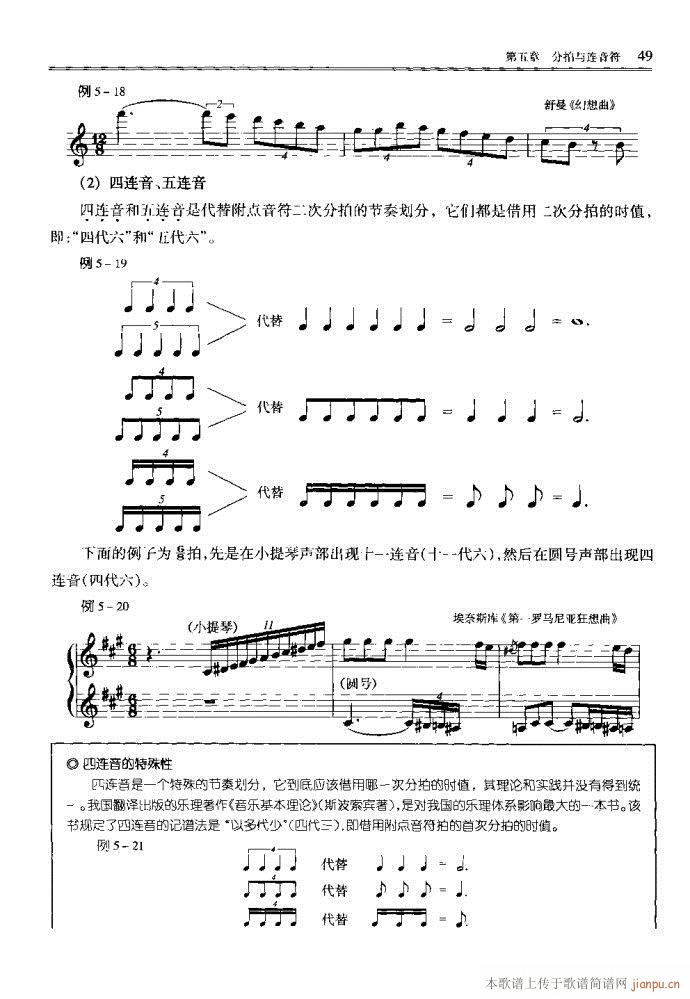 未知 《音乐基本理论41-80》简谱