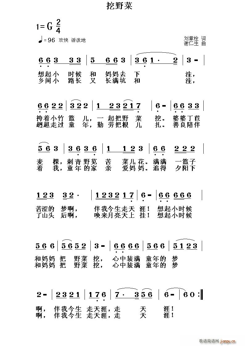 于艳丽   刘章栓 《挖野菜》简谱