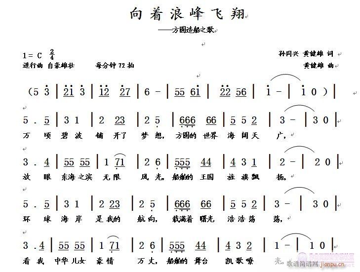 请黄清林老师编 《向着浪峰飞翔》简谱