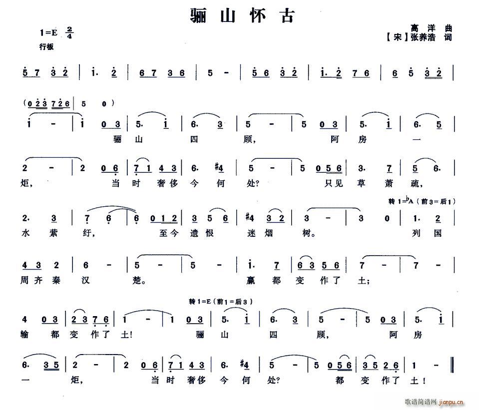 未知 《骊山怀古》简谱