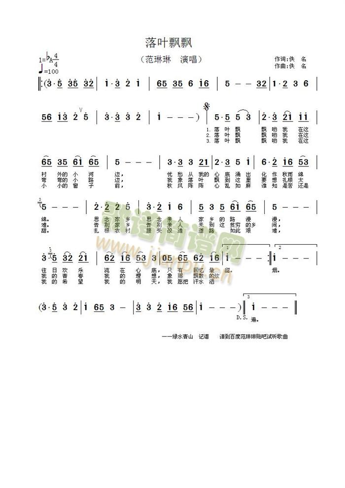 范琳琳 《落叶飘飘》简谱