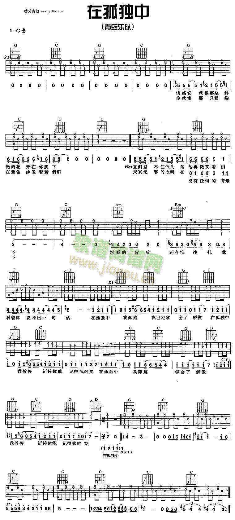 未知 《在孤独中》简谱