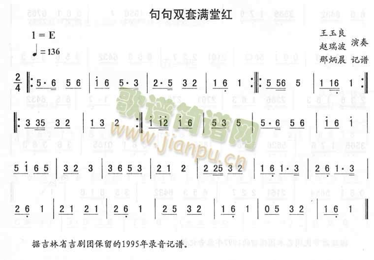 未知 《句句双套满堂红_二人转伴奏》简谱