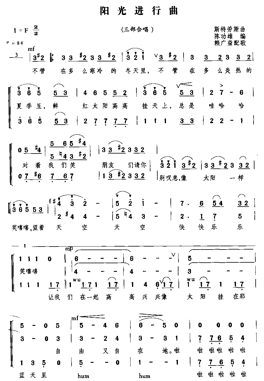 未知 《阳光进行曲（三部合唱)》简谱
