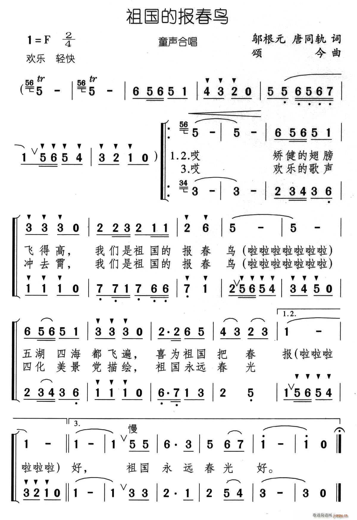 未知 《祖国的报春鸟（童声合唱）》简谱