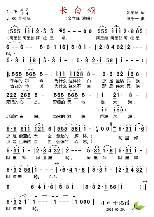 金学峰 《长白颂-金学峰》简谱